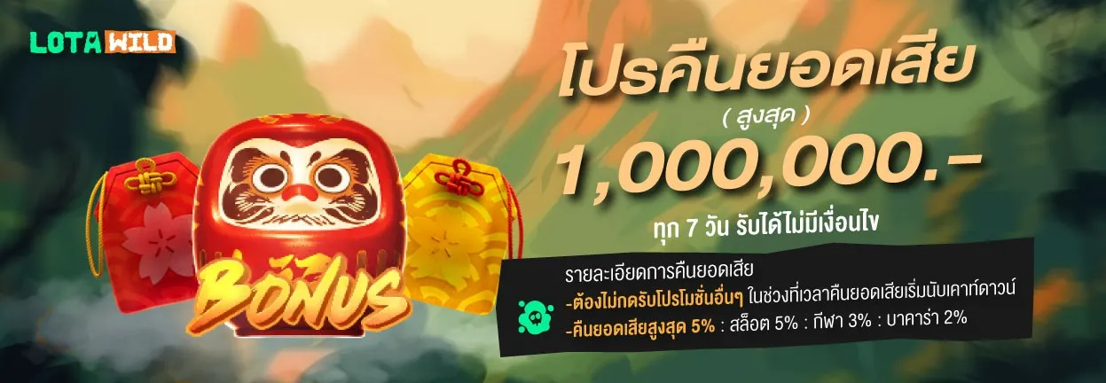 LOTAWILD