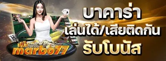 MARBO77