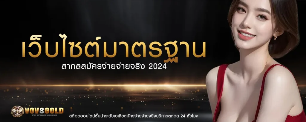 VOV8GOLD