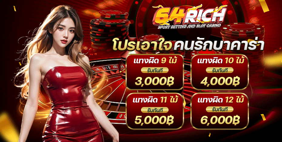 64 RICH