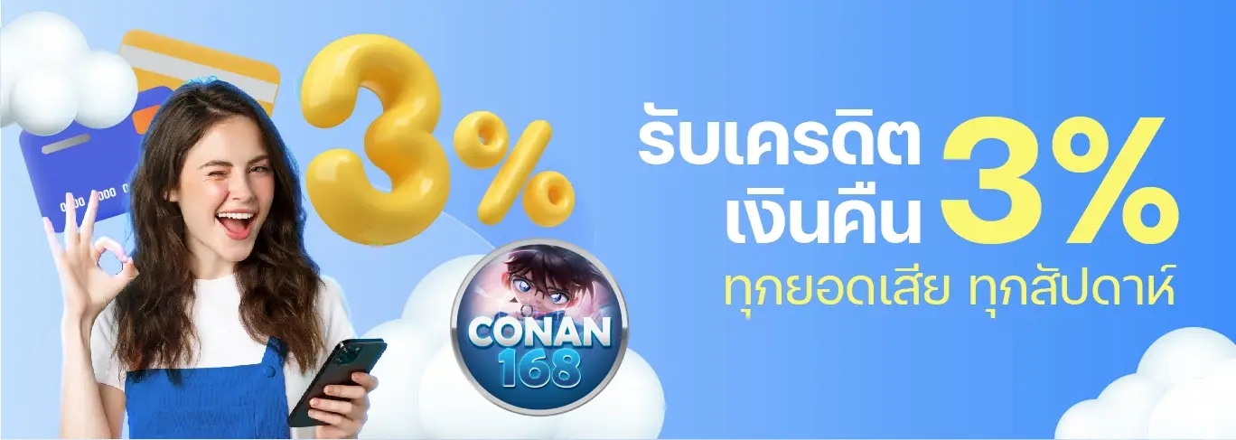 CONNAN168