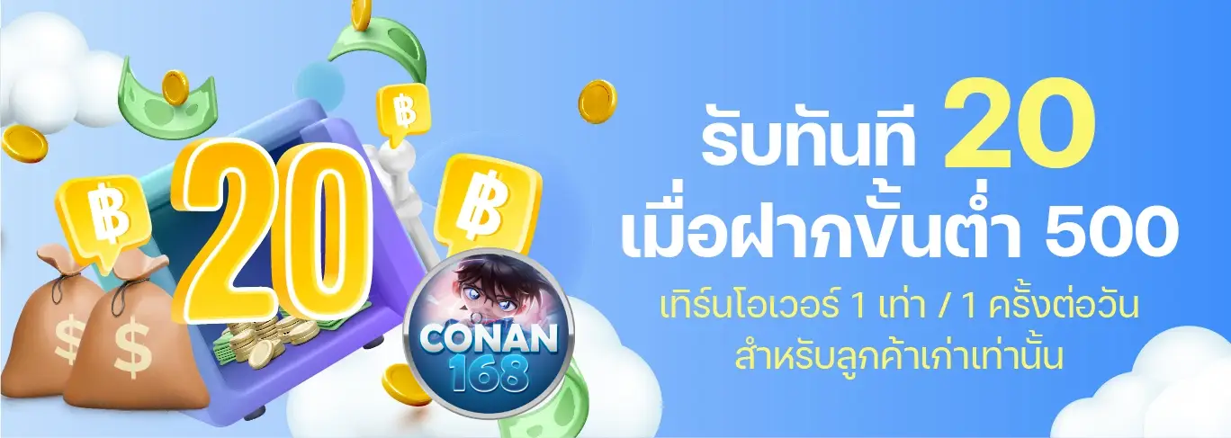 CONNAN168